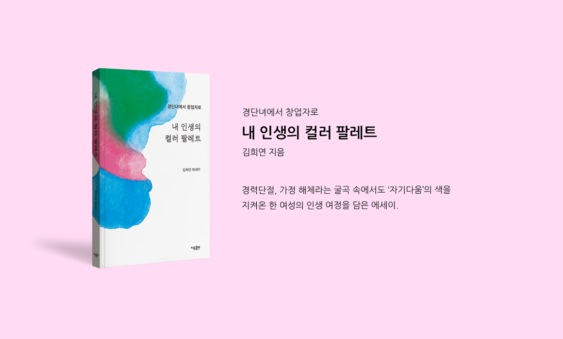 내인생의컬러팔레트