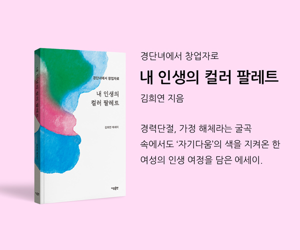 내인생의컬러팔레트
