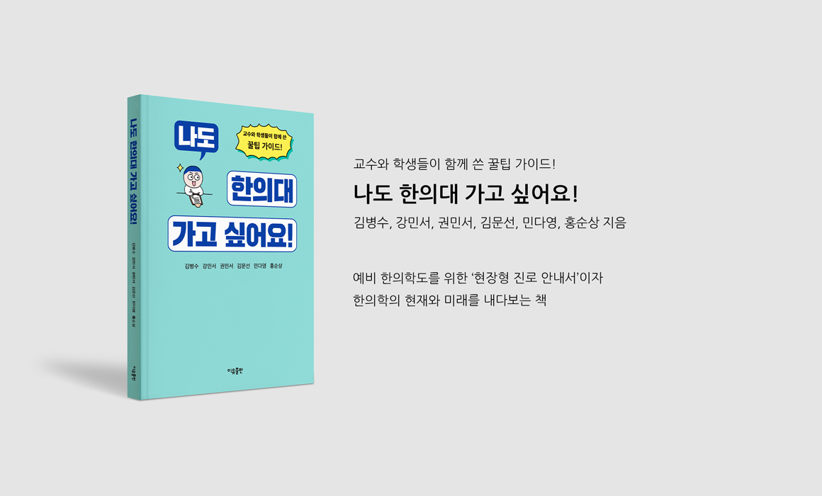 한의대가고싶어요