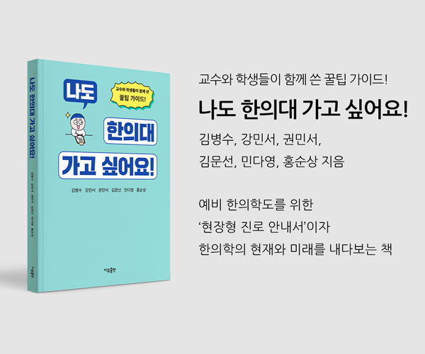 한의대가고싶어요